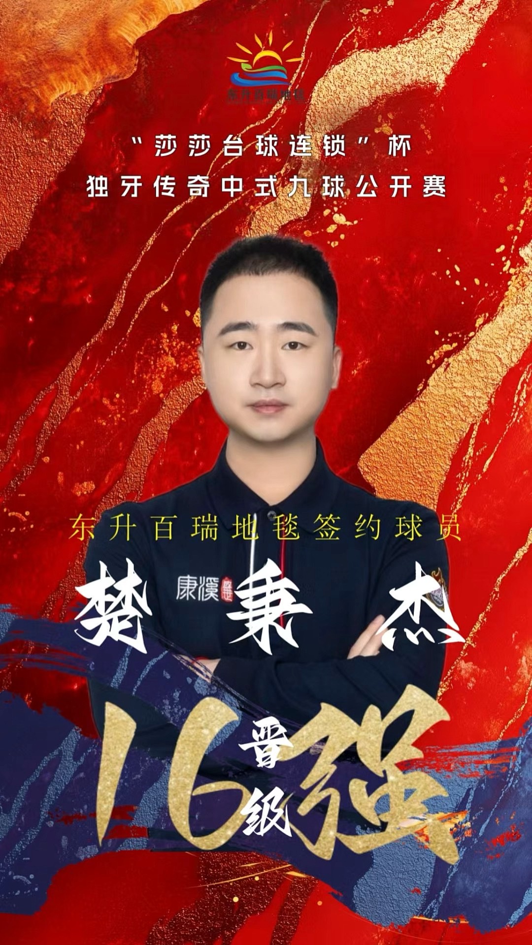 在护框和篮